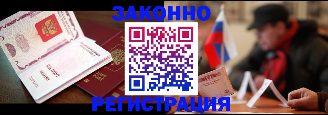 прописка иностранных граждан в Озёрах