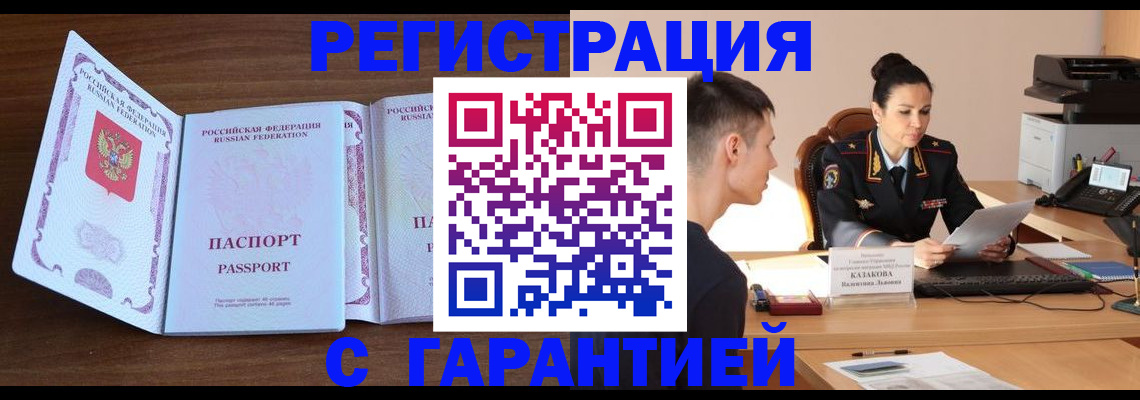 прописка штамп в Озёрах