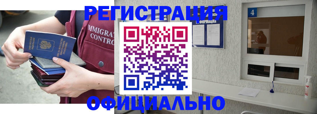 временная регистрация купить в Озёрах