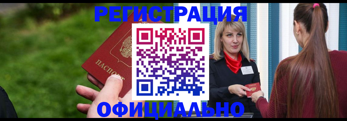 временная регистрация недорого в Озёрах