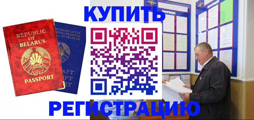 временная регистрация для всех в Озёрах