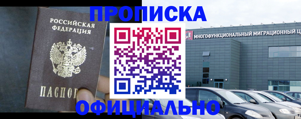 прописка 2025 в Озёрах